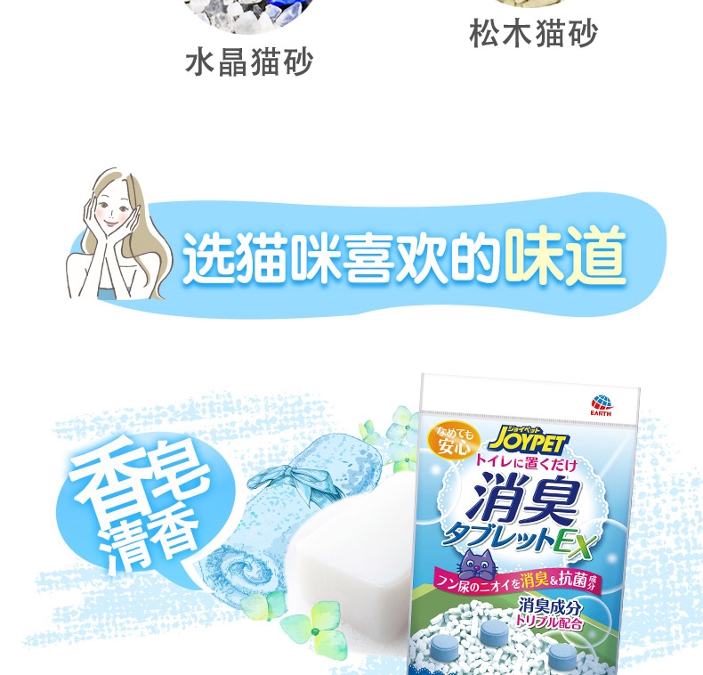 JOYPET 猫砂除臭片 香皂香12个