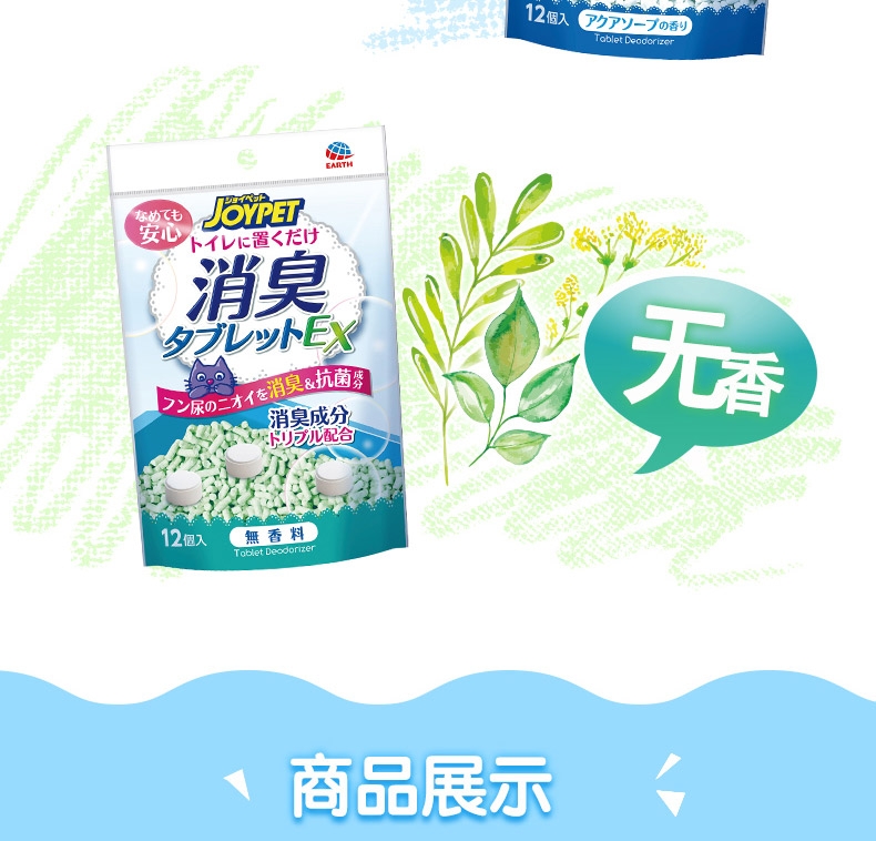 JOYPET 猫砂除臭片 香皂香12个