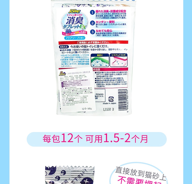 JOYPET 猫砂除臭片 香皂香12个