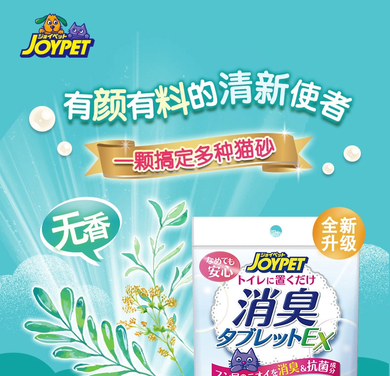 JOYPET 猫砂除臭片 无香12个