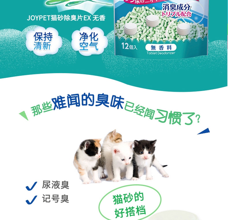 JOYPET 猫砂除臭片 无香12个