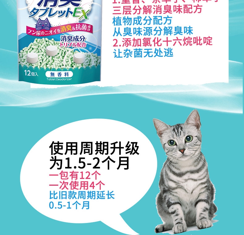 JOYPET 猫砂除臭片 无香12个