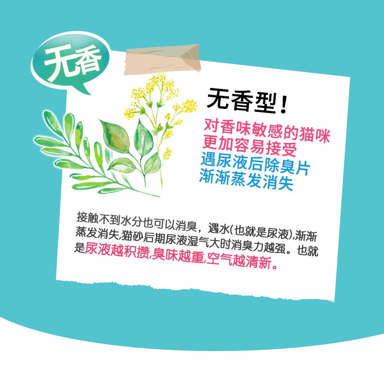 JOYPET 猫砂除臭片 无香12个
