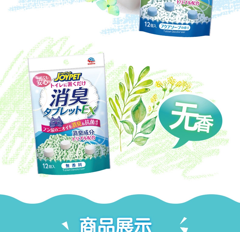 JOYPET 猫砂除臭片 无香12个