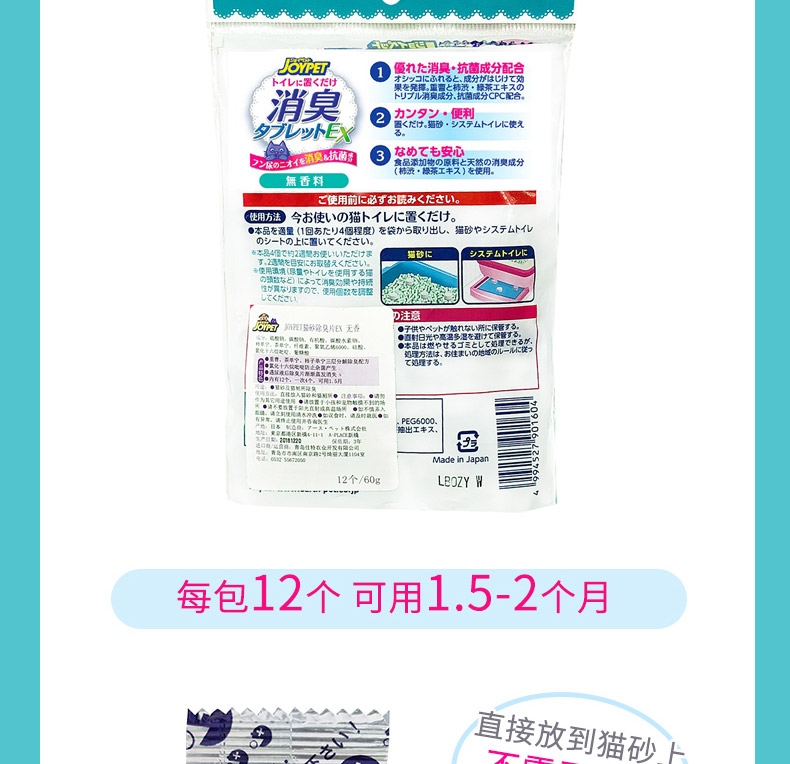 JOYPET 猫砂除臭片 无香12个