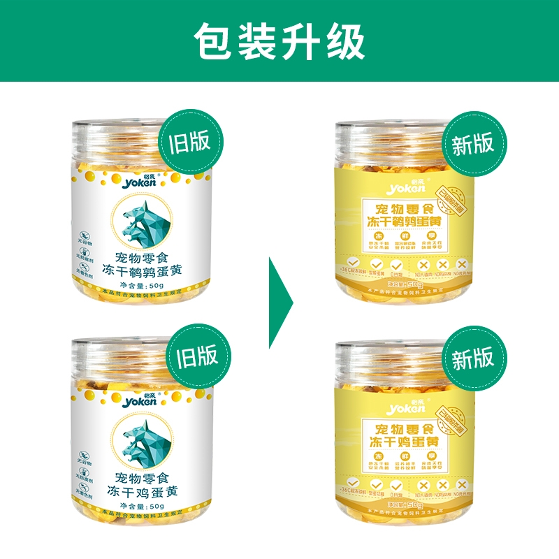 怡亲 冻干鸡蛋黄 50g*6瓶 猫狗零食