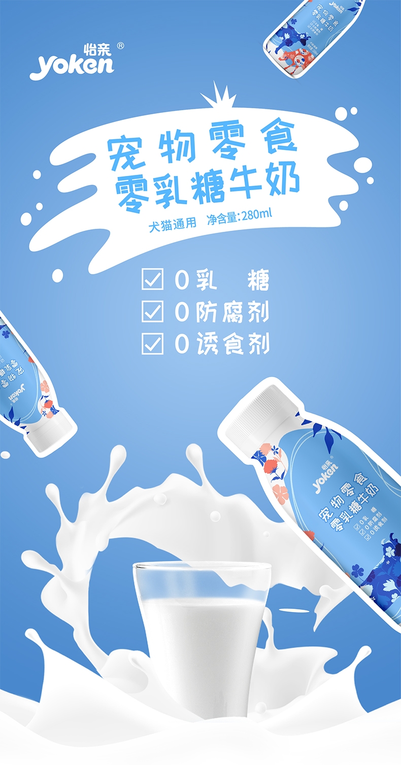 怡亲 生鲜牛乳零乳糖宠物牛奶 280ml 犬猫通用