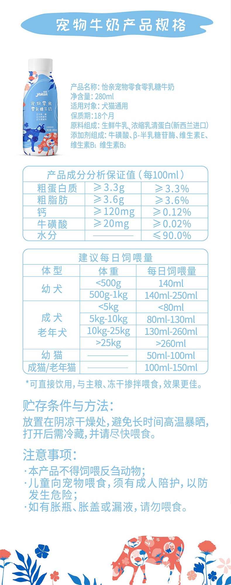 怡亲 生鲜牛乳零乳糖宠物牛奶 280ml 犬猫通用