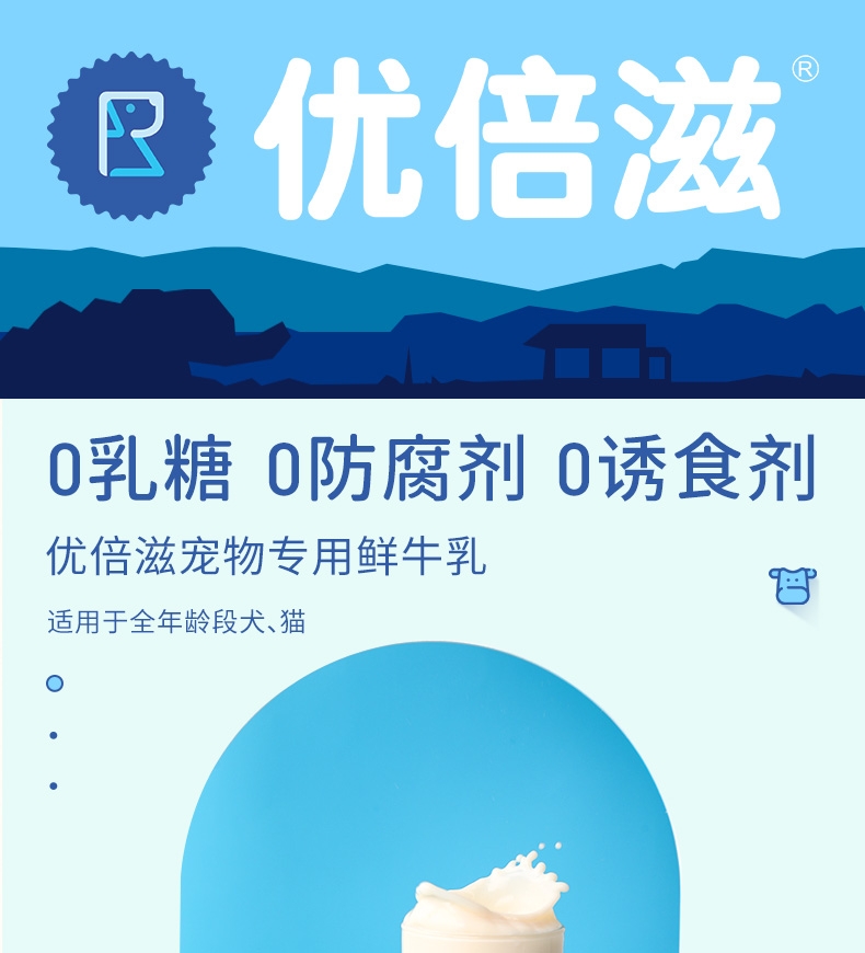 优倍滋 生鲜牛乳零乳糖牛奶 280ml 犬猫通用
