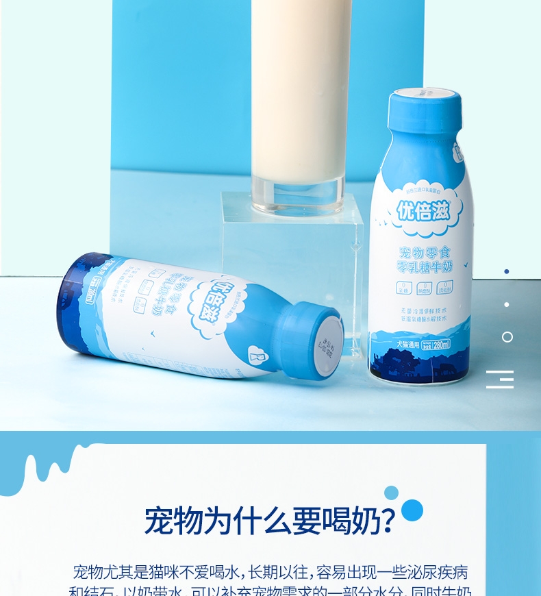优倍滋 生鲜牛乳零乳糖牛奶 280ml 犬猫通用