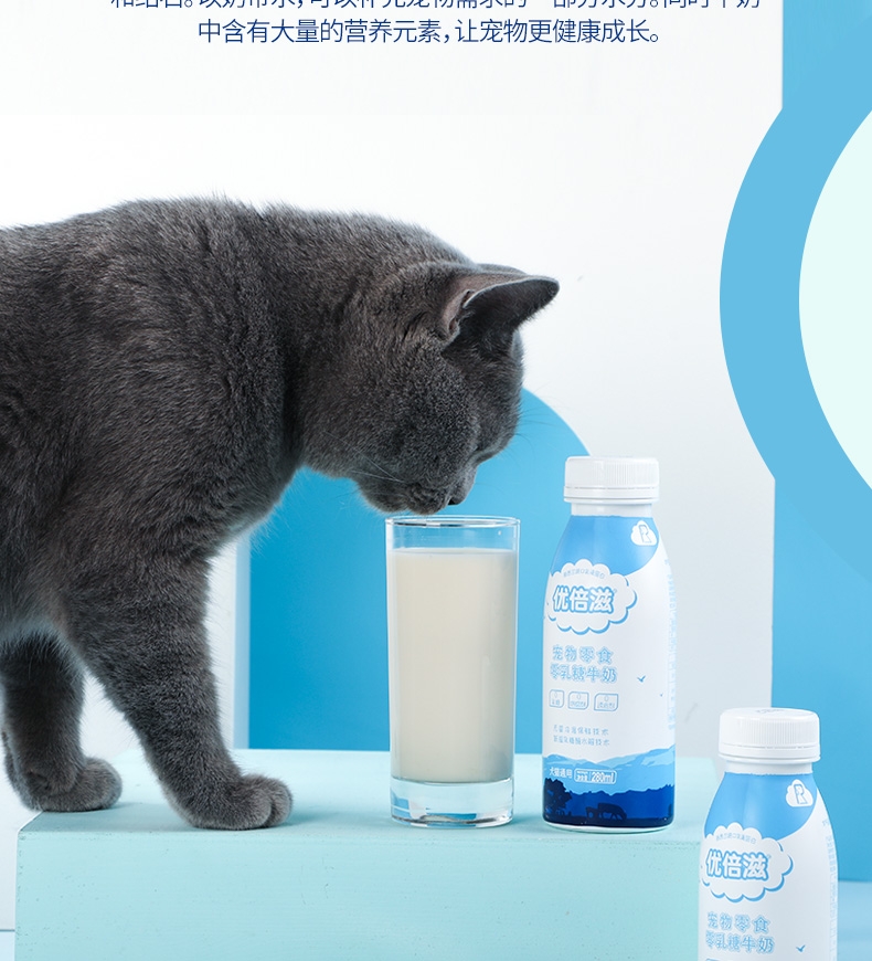 优倍滋 生鲜牛乳零乳糖牛奶 280ml 犬猫通用