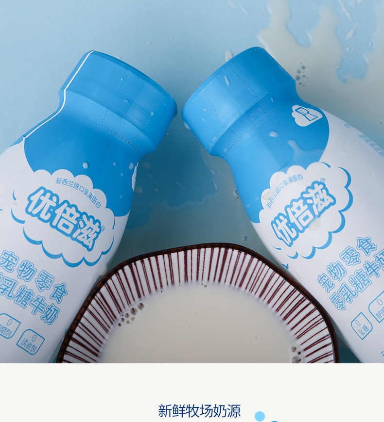 优倍滋 生鲜牛乳零乳糖牛奶 280ml 犬猫通用