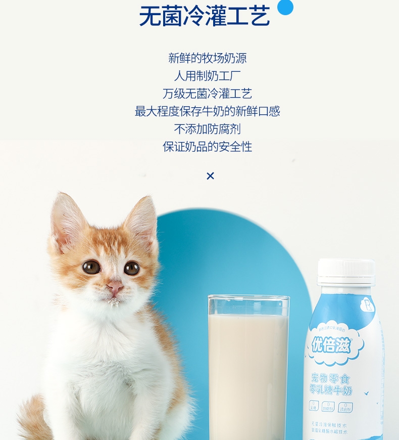 优倍滋 生鲜牛乳零乳糖牛奶 280ml 犬猫通用