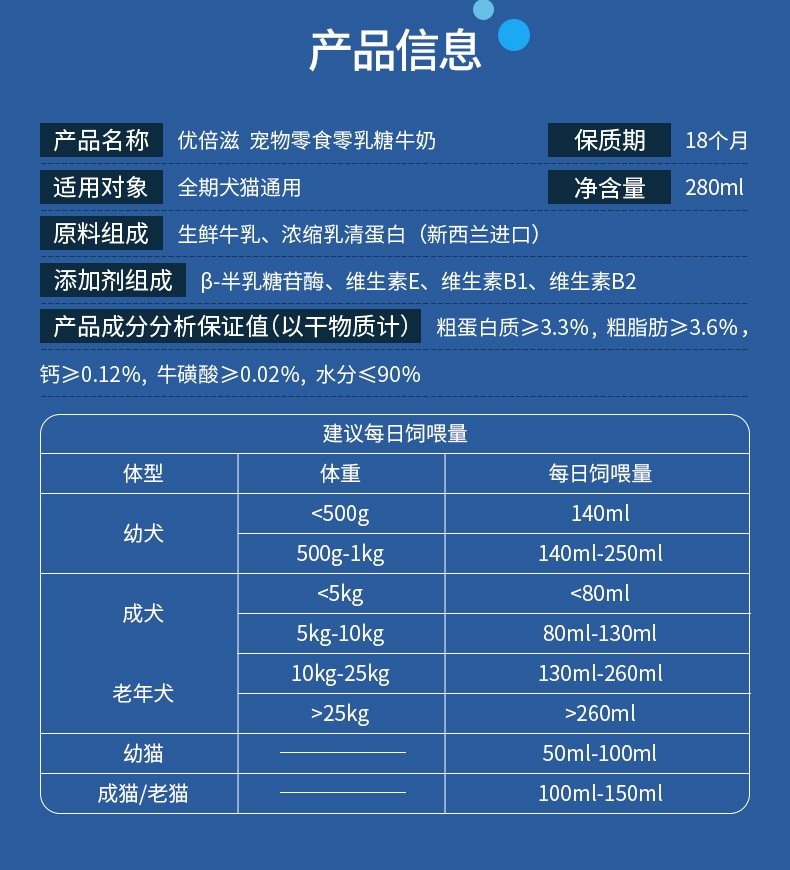 优倍滋 生鲜牛乳零乳糖牛奶 280ml 犬猫通用