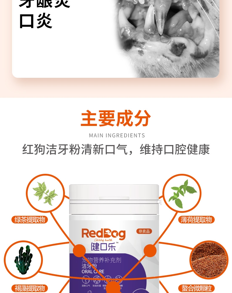 红狗 健口乐宠物洁牙粉 40g 犬猫通用 清洁牙齿