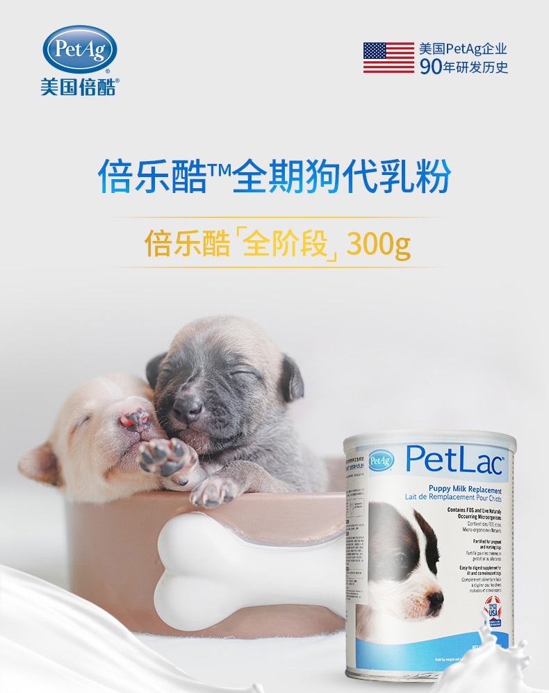 倍酷petag 狗用全期代乳粉 300g 优选奶源