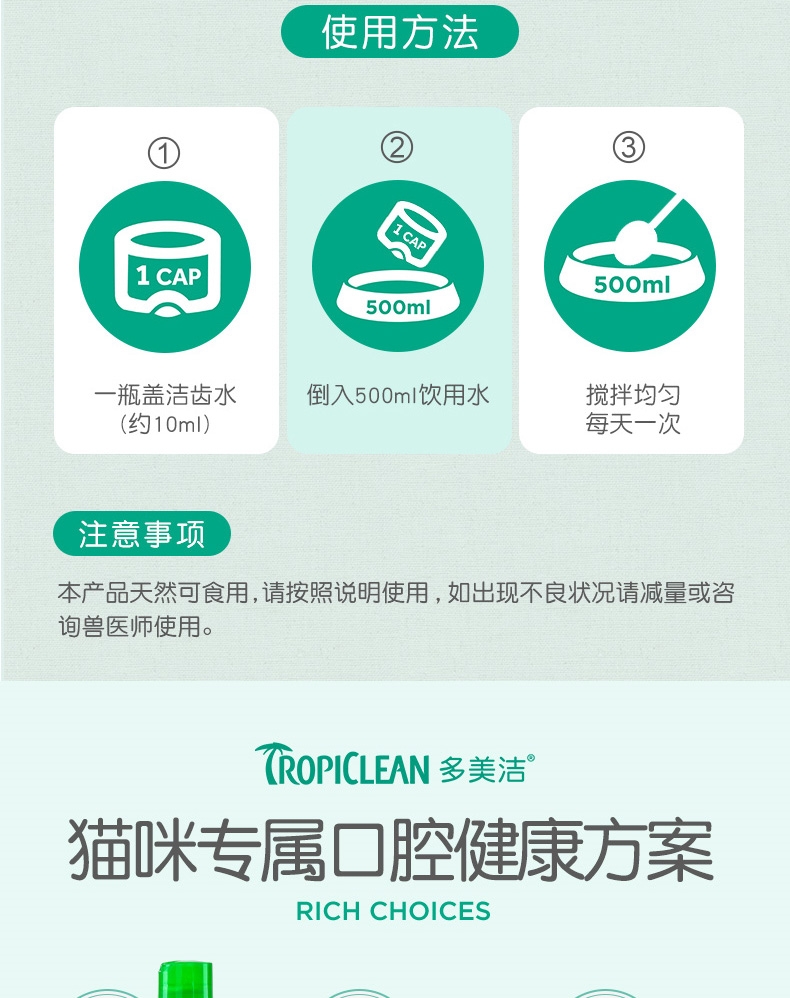 多美洁 猫专用 天然清新口气洁齿水 236ml 美国进口