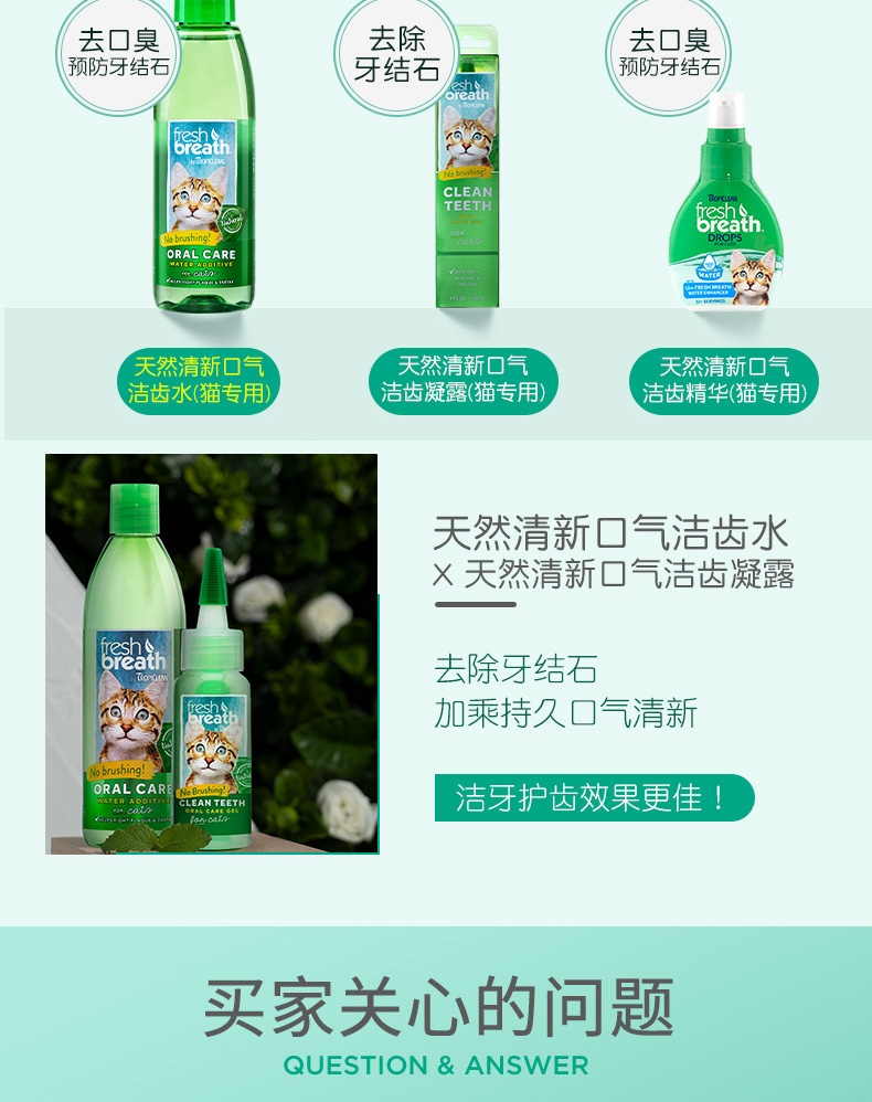 多美洁 猫专用 天然清新口气洁齿水 236ml 美国进口