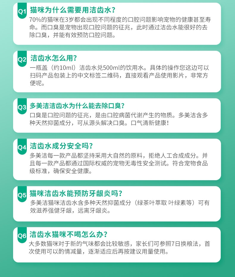 多美洁 猫专用 天然清新口气洁齿水 236ml 美国进口