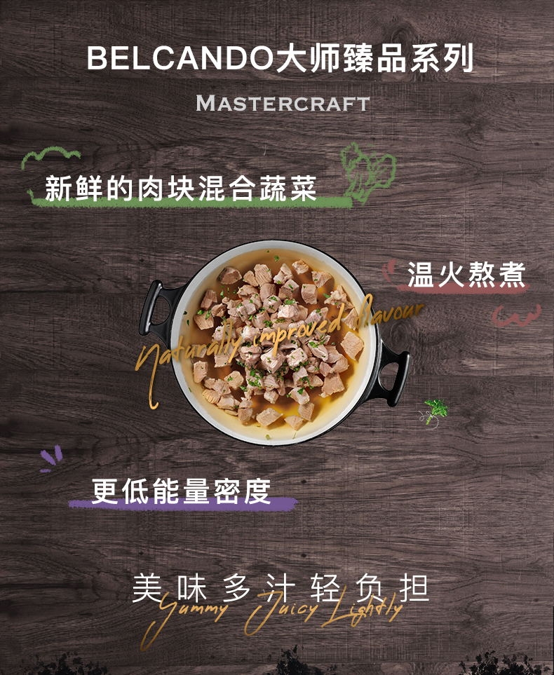 BELCANDO 三文鱼拌粮犬用餐包 100g 美味多汁