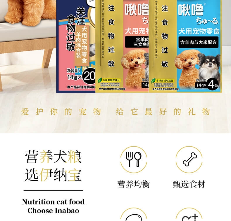 伊纳宝 啾噜4条装 含羊肉与大米配方 14g*4 狗零食