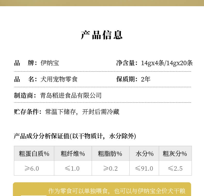 伊纳宝 啾噜4条装 含羊肉与大米配方 14g*4 狗零食