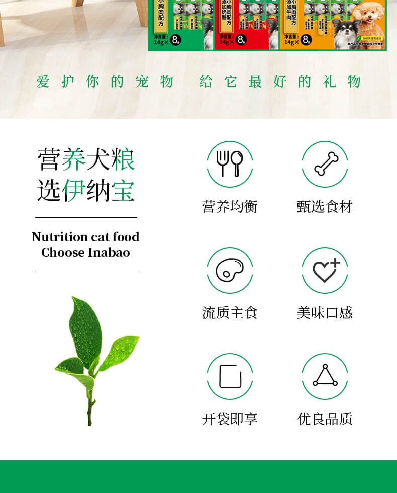 伊纳宝 啾噜8条装 鸡小胸肉配方添加奶酪 14g*8 狗零食