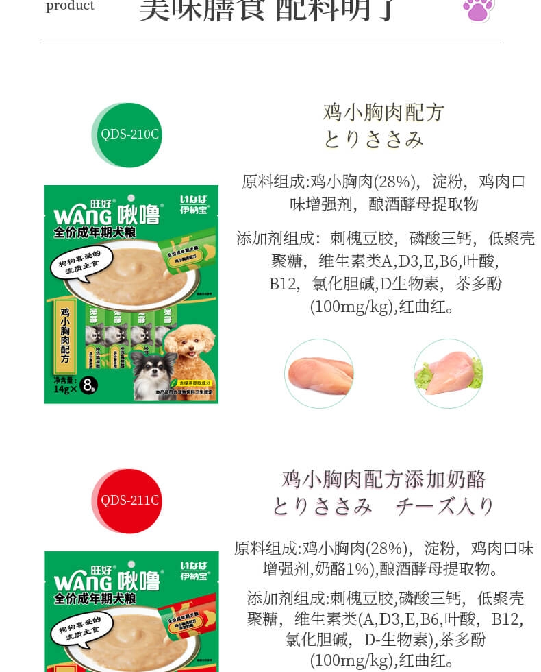 伊纳宝 啾噜8条装 鸡小胸肉配方添加奶酪 14g*8 狗零食