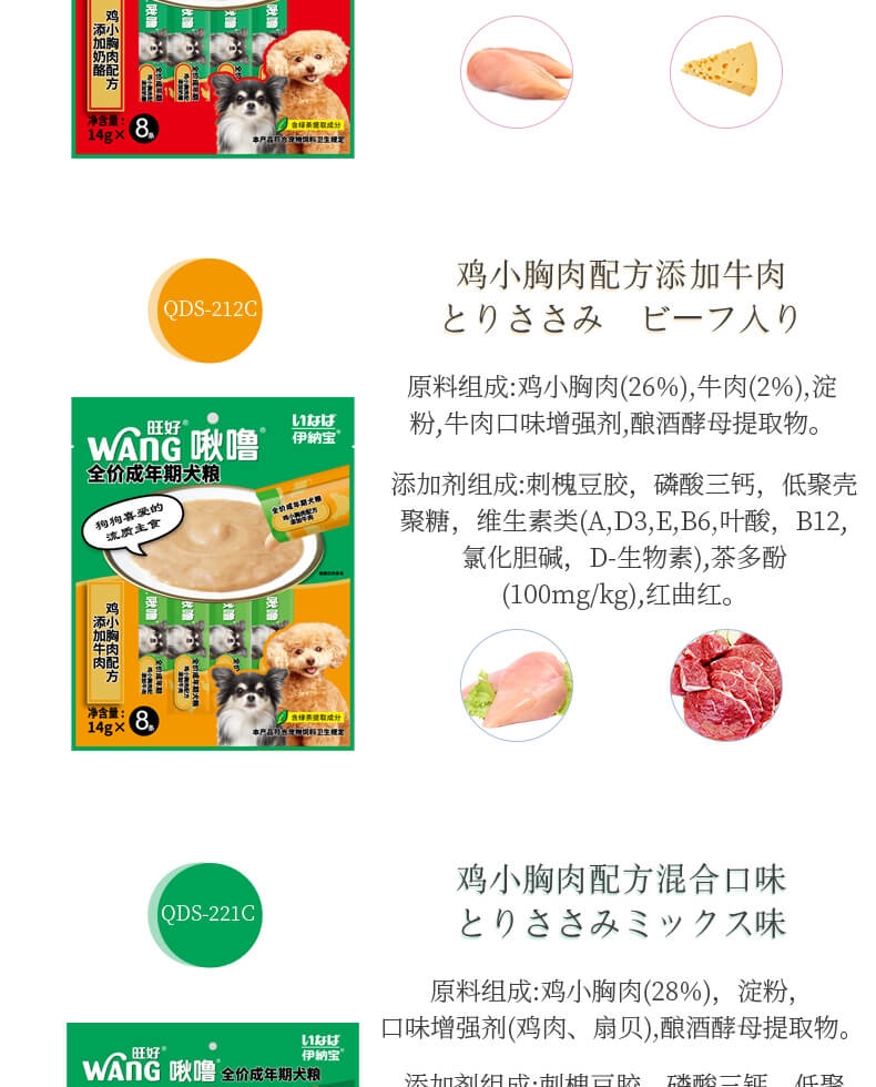 伊纳宝 啾噜8条装 鸡小胸肉配方添加奶酪 14g*8 狗零食