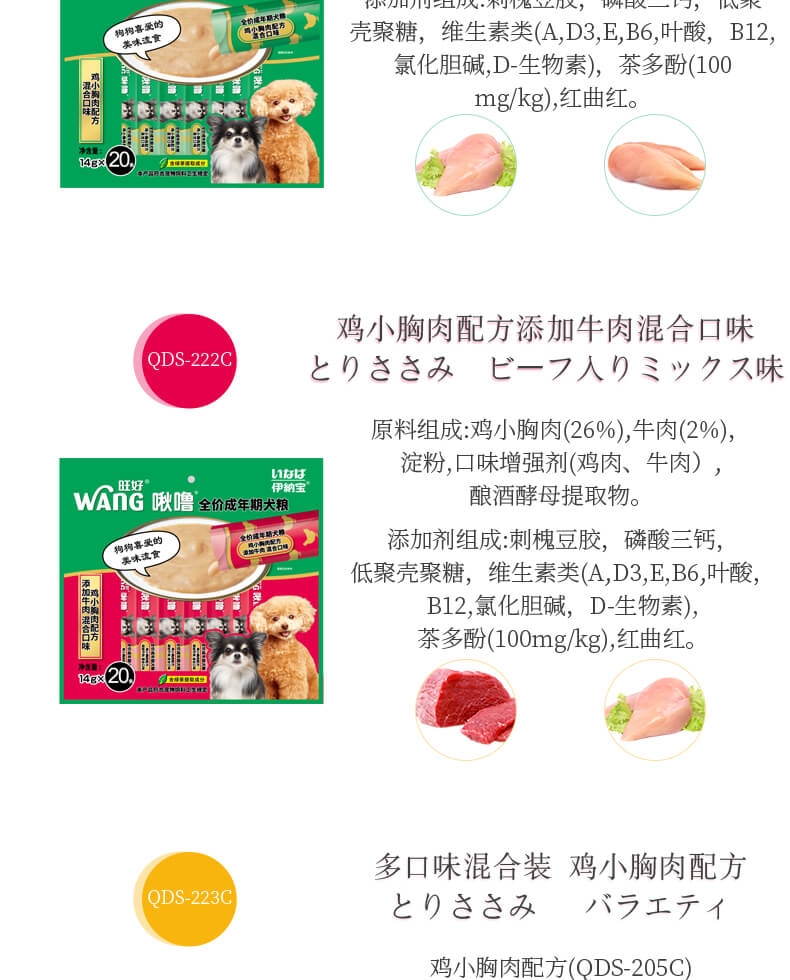 伊纳宝 啾噜8条装 鸡小胸肉配方添加奶酪 14g*8 狗零食
