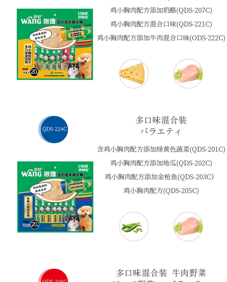 伊纳宝 啾噜8条装 鸡小胸肉配方添加奶酪 14g*8 狗零食