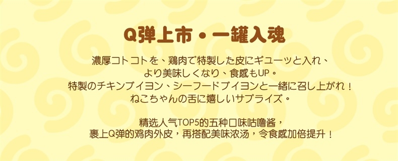 日本Hell's Kitchen地狱厨房 鸡肉芝士浓汤咕噜卷 成猫用 80g Q弹入味 适口性佳