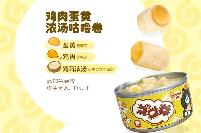 日本Hell's Kitchen地狱厨房 鸡肉芝士浓汤咕噜卷 成猫用 80g Q弹入味 适口性佳