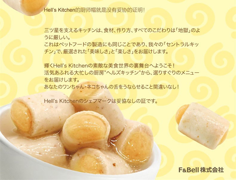 日本Hell's Kitchen地狱厨房 鸡肉芝士浓汤咕噜卷 成猫用 80g Q弹入味 适口性佳