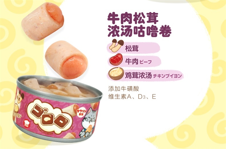 日本Hell's Kitchen地狱厨房 牛肉松茸浓汤咕噜卷 成猫用 80g Q弹入味 适口性佳