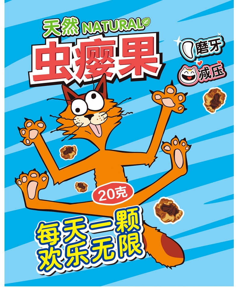田田猫 天然虫瘿果 20g 猫零食