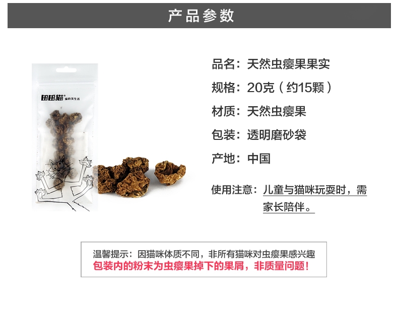 田田猫 天然虫瘿果 20g 猫零食
