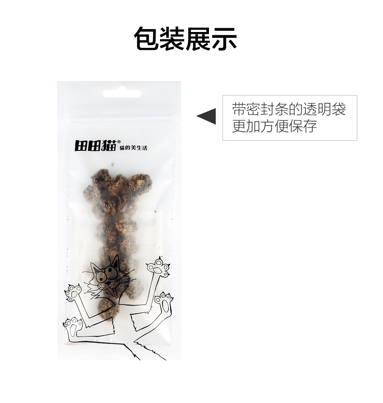 田田猫 天然虫瘿果 20g 猫零食
