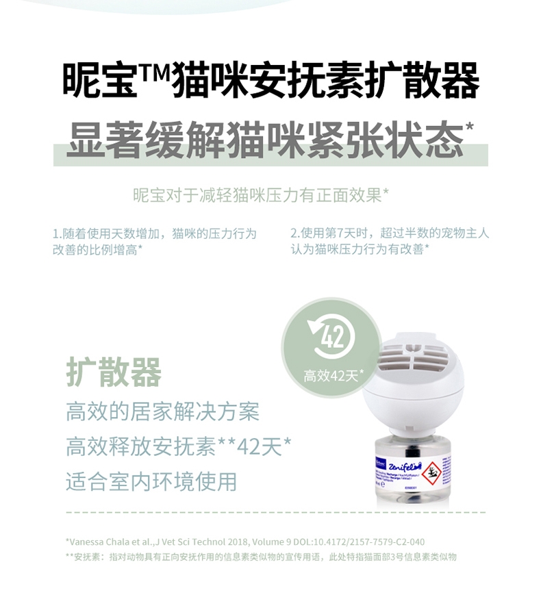 维克昵宝扩散套装恒温扩散器1个+扩散液48ml/瓶