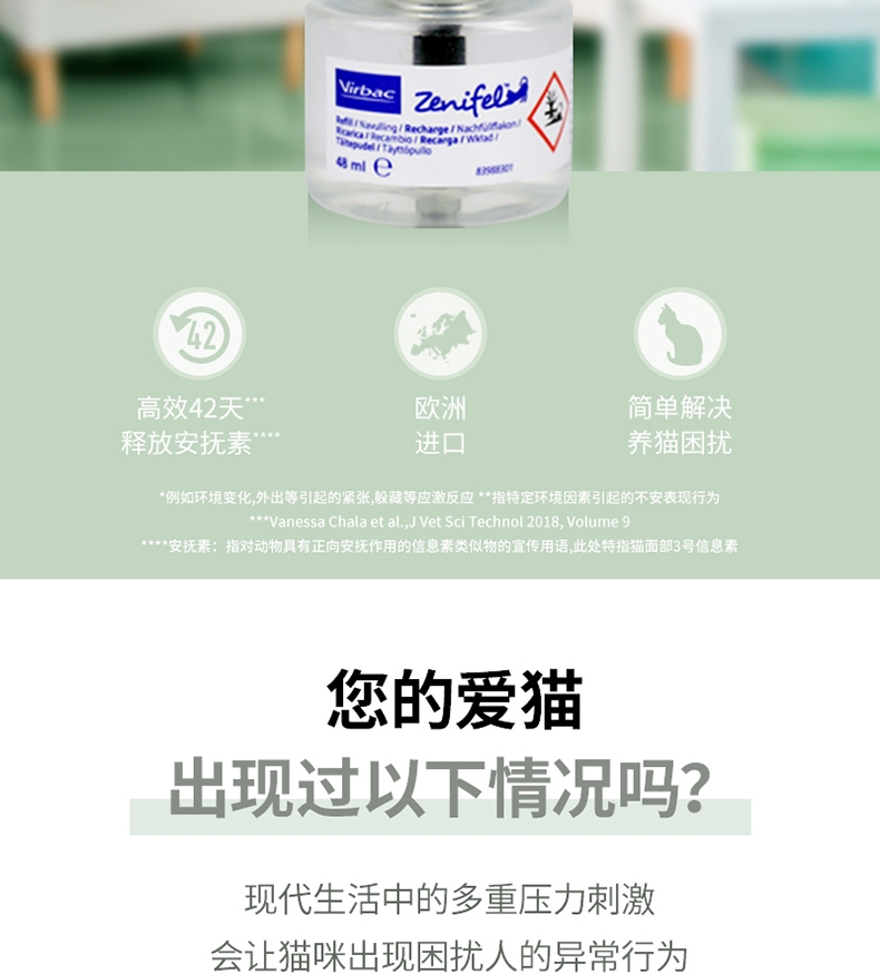 维克 昵宝扩散液替换装扩 48ml 安抚情绪 减少抓咬情况