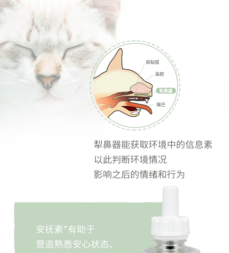 维克 昵宝扩散液替换装扩 48ml 安抚情绪 减少抓咬情况