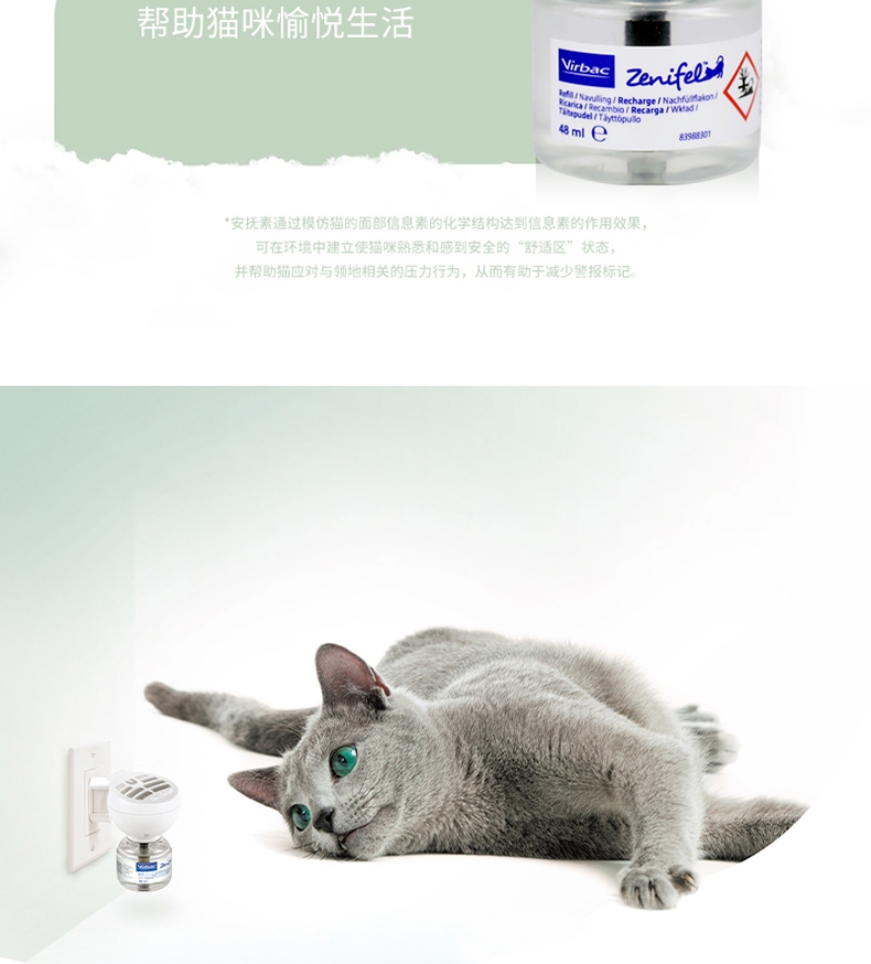 维克 昵宝扩散液替换装扩 48ml 安抚情绪 减少抓咬情况