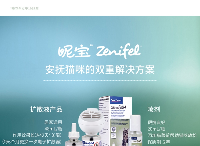 维克 昵宝扩散液替换装扩 48ml 安抚情绪 减少抓咬情况
