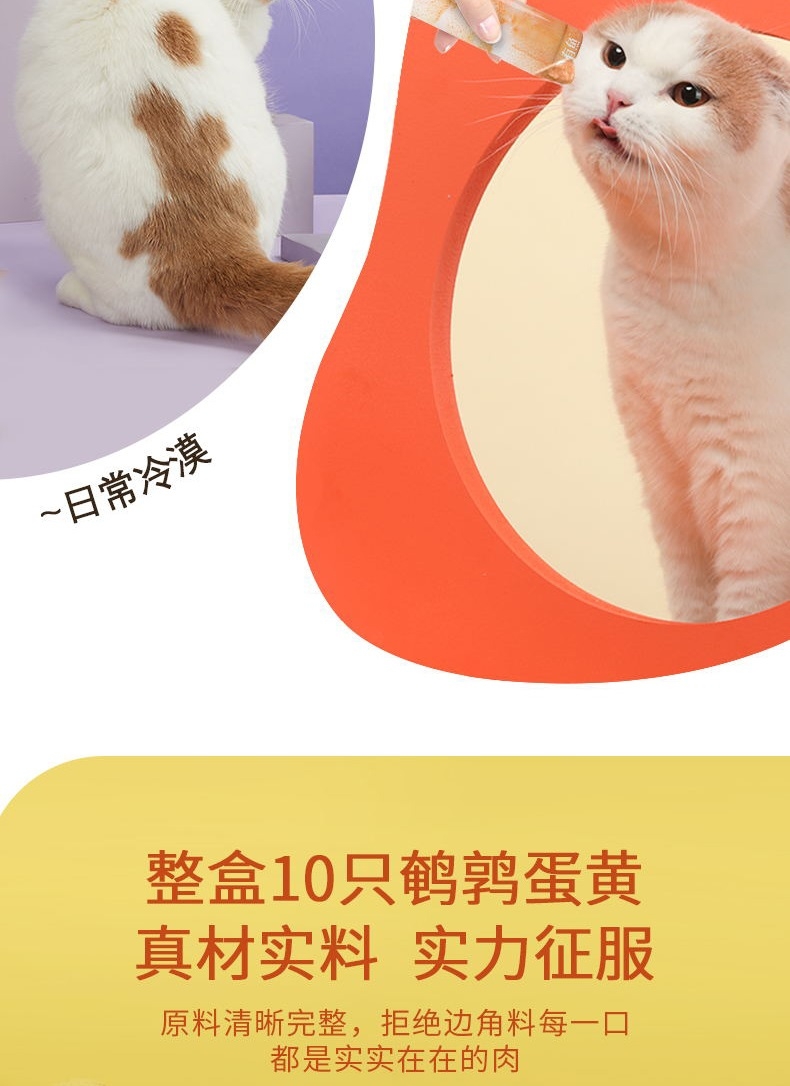 有鱼 Numbers10颗鹌鹑蛋黄猫条15g*10条 猫零食