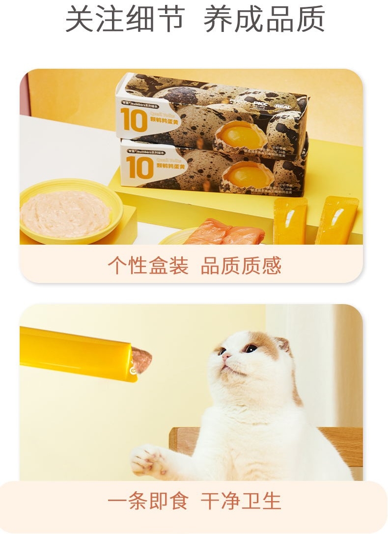 有鱼 Numbers10颗鹌鹑蛋黄猫条15g*10条 猫零食
