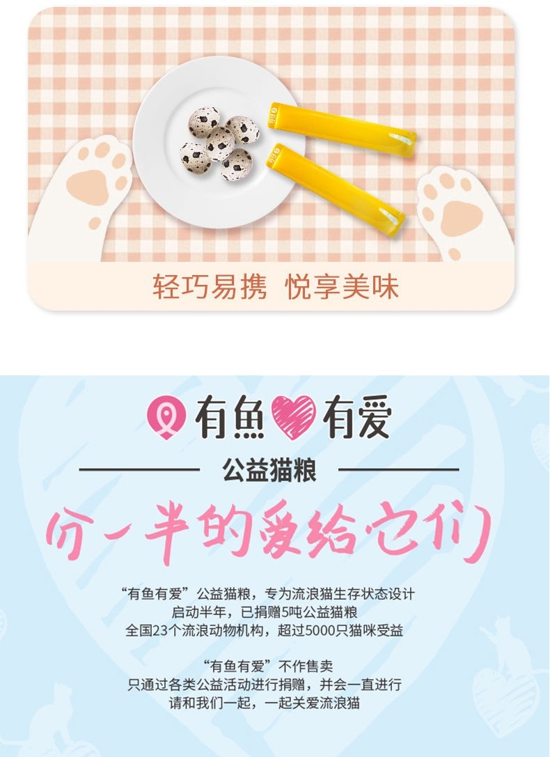 有鱼 Numbers10颗鹌鹑蛋黄猫条15g*10条 猫零食