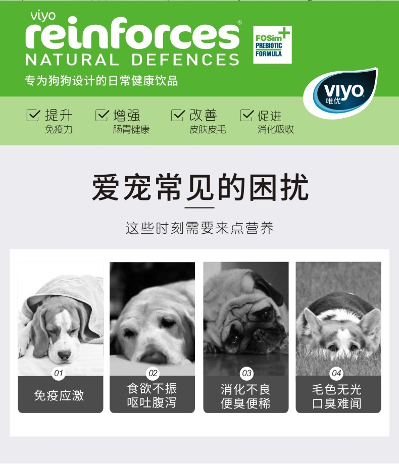 唯优viyo 狗用营养液 30ml*7袋/盒 提升免疫力,调理肠胃 2022年9月24日到期