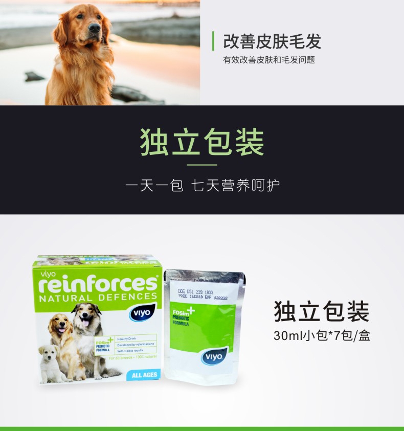 唯优viyo 狗用营养液 30ml*7袋/盒 提升免疫力,调理肠胃 2022年9月24日到期