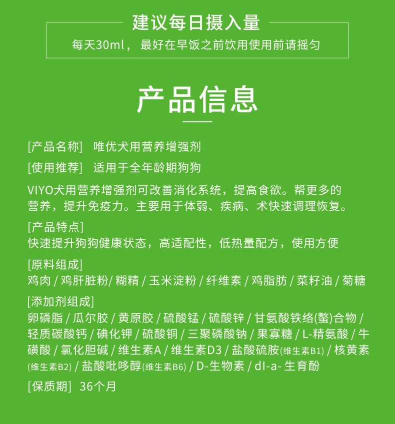 唯优viyo 狗用营养液 30ml*7袋/盒 提升免疫力,调理肠胃 2022年9月24日到期