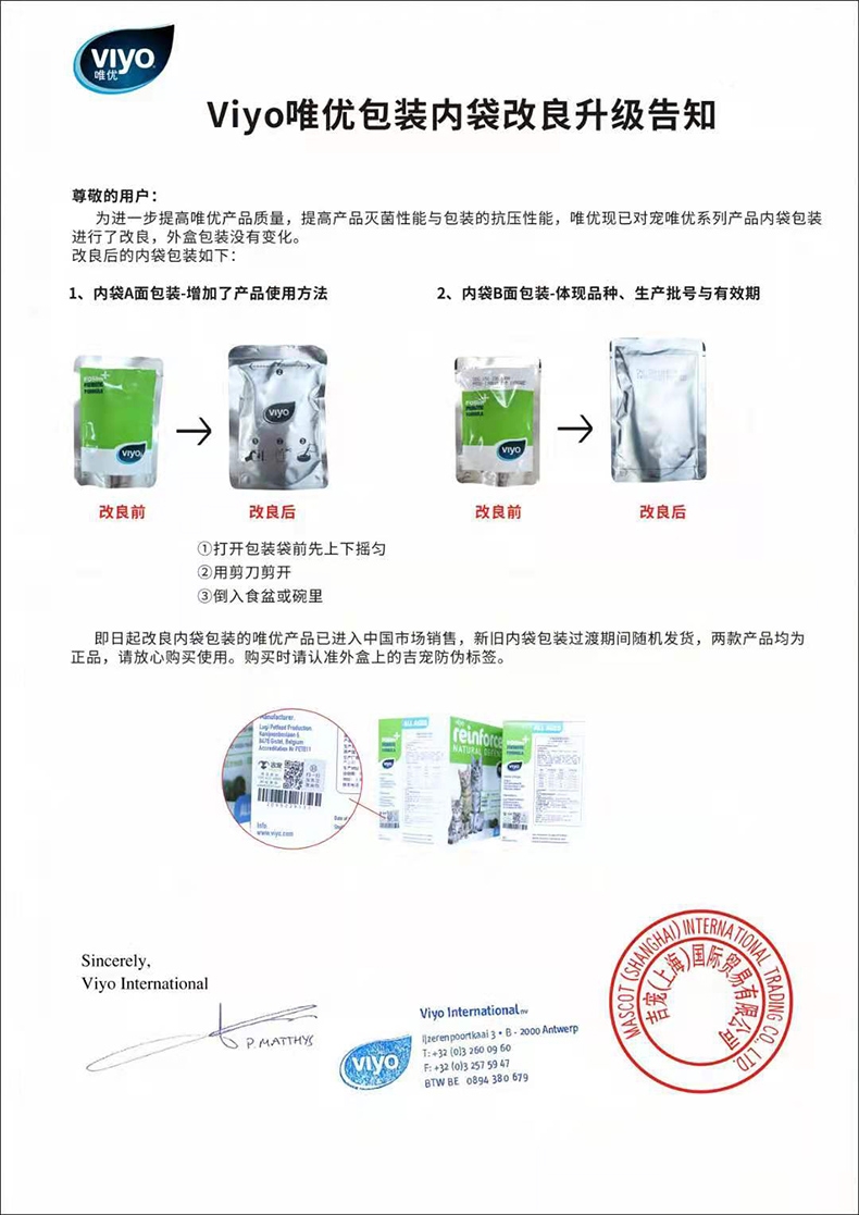 唯优viyo 狗用营养液 30ml*7袋/盒 提升免疫力,调理肠胃 2022年9月24日到期